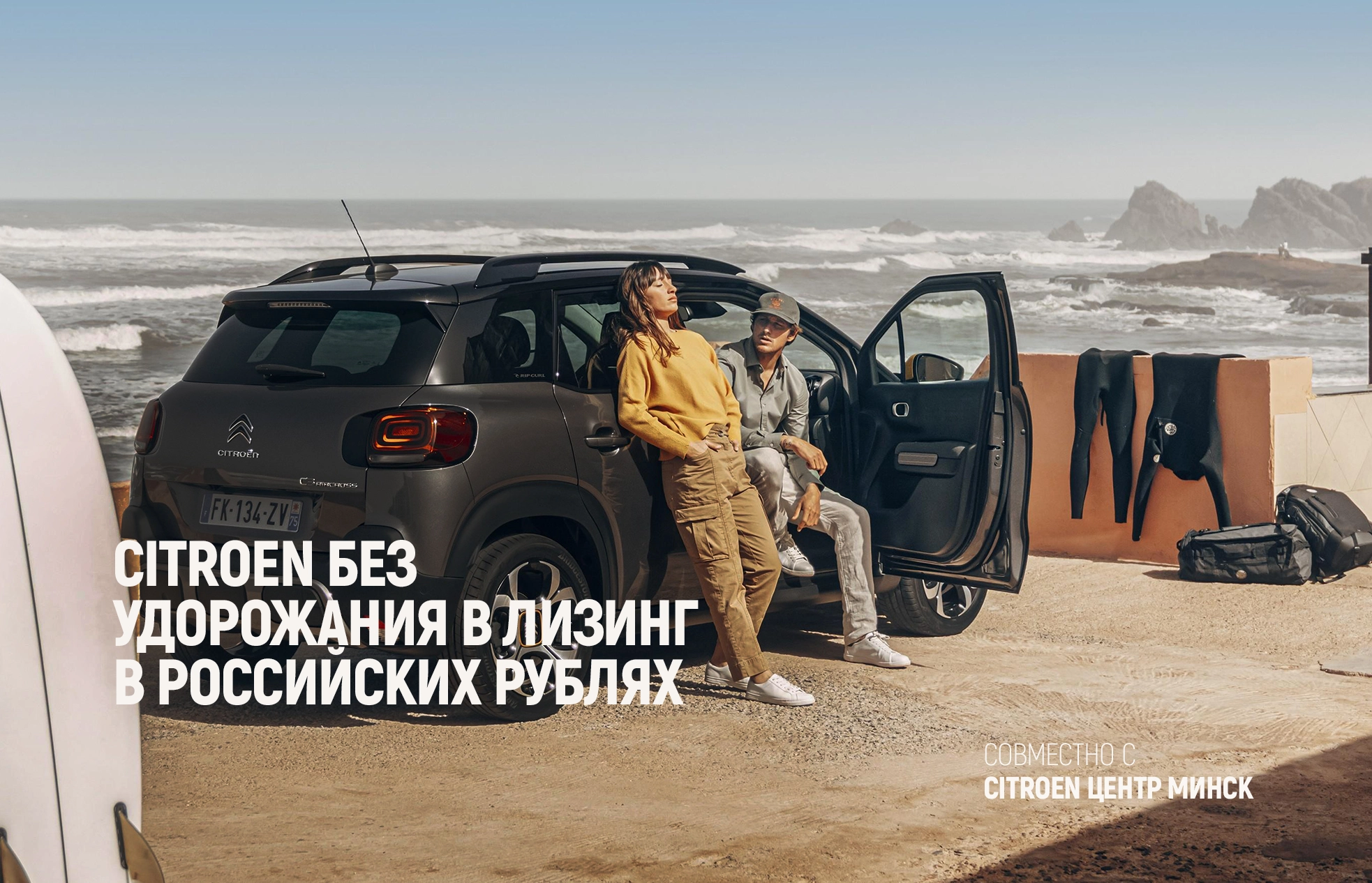 Citroen без удорожания в лизинг в российских рублях | РЕСО БелЛизинг