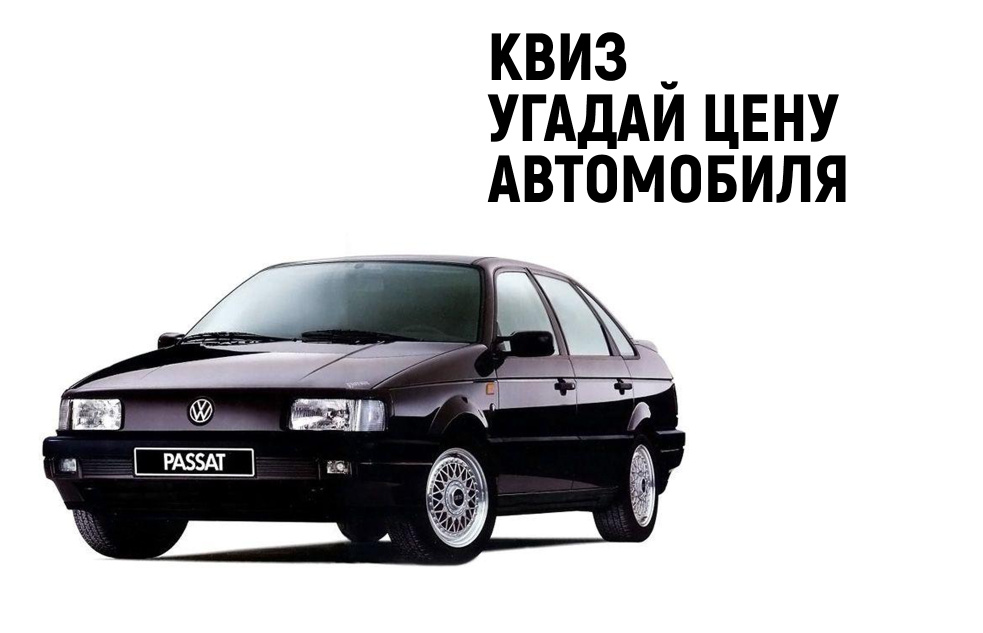 Тест. Помните ли вы, сколько стоили автомобили двадцать лет назад в Беларуси!